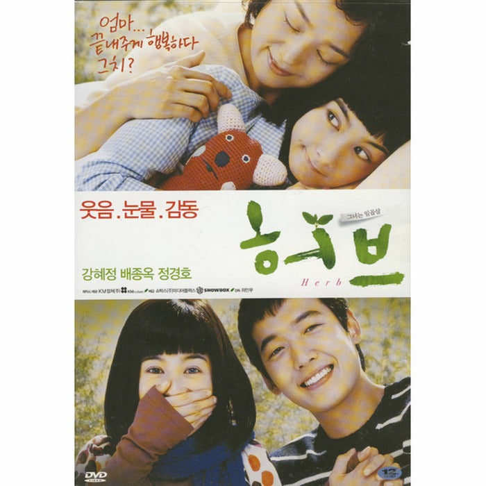 [DVD] HERB