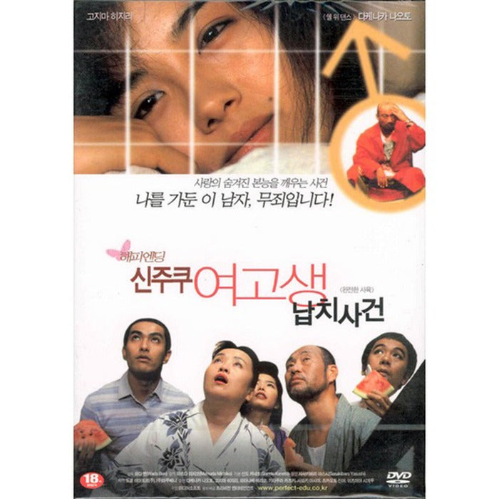 [DVD] (Perfect Nursery) Shinjuku High-Tech Fairy Tale - Shockproof. About Us