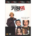 [DVD] Keeping Mum