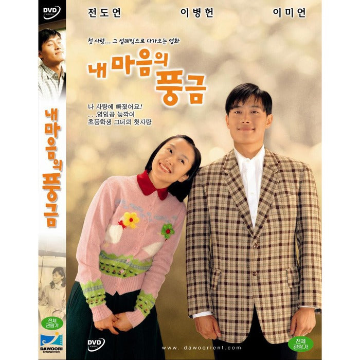 [DVD] The Harmonium In My Memory