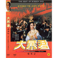 [DVD] The Goddess Of Mercy