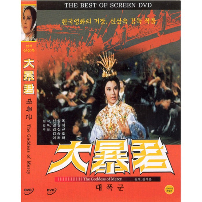 [DVD] The Goddess Of Mercy