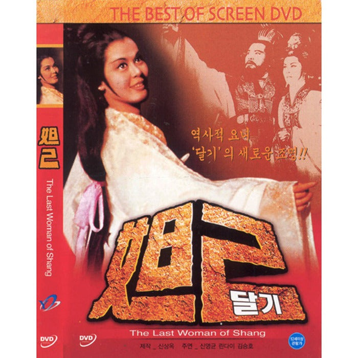 [DVD] The Last Woman Of Shang