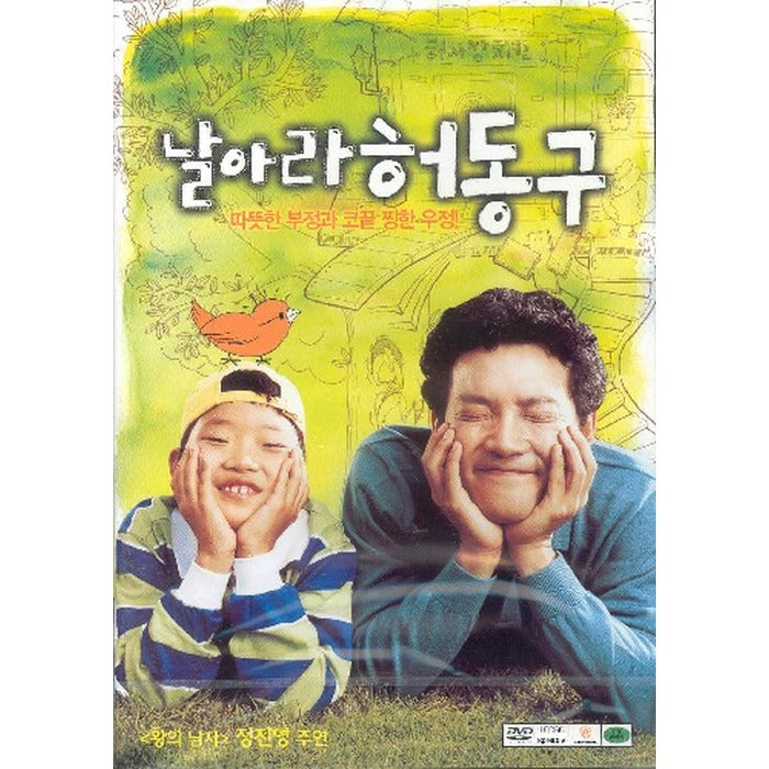 [DVD] Yaara Hedonggu (1Disc) - Jung Jin Choi Woo-Hyeok.Won Woo-Hyeok.Hyun-Hyeok