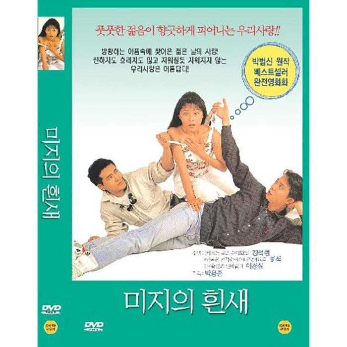 [DVD] White Bird Of The Mississippi - Park Bum Shin-Wonjae Gang Seok-Hyeon, Lee Kyung-Myeon