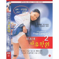 [DVD] Baby Free School 2 - The Castle. Leeganglim
