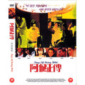 [DVD] 阿飛正傳: Days Of Being Wild