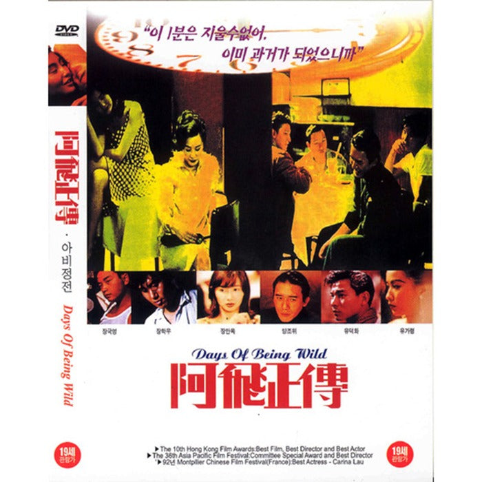 [DVD] 阿飛正傳: Days Of Being Wild