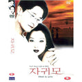 [DVD] Jae-Mo - Lee Sung-Jae Kim Hee-Sun. Venue