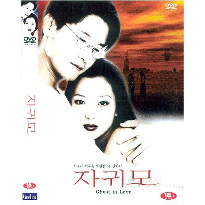 [DVD] Jae-Mo - Lee Sung-Jae Kim Hee-Sun. Venue
