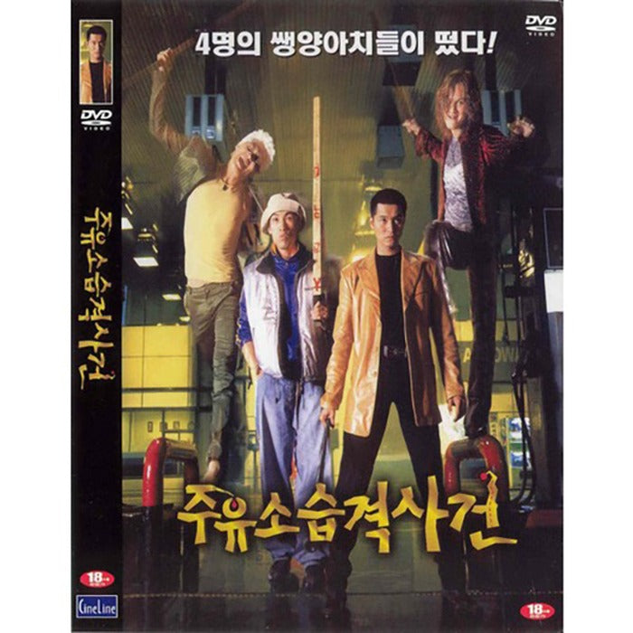 [DVD] Gasoline Shooting - Lee Sung-Jae. Yu-Oh Sung. Yu-Tae. Skills