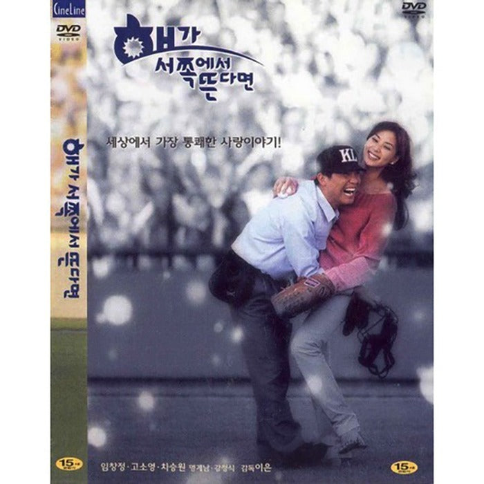 [DVD] If The Sun Falls On The West - Im Changjeong.Ko Soyoung.Changwon