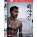 [DVD] The Coast Guard
