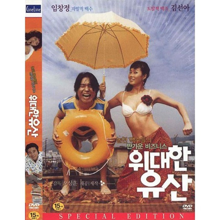 [DVD] The Great Heritage - Animated. Kim Sun-A