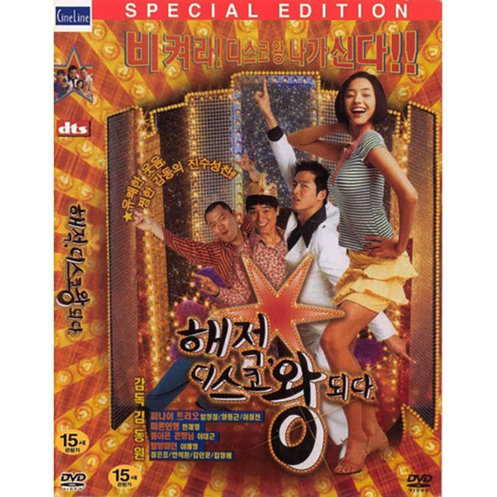 [DVD] Pirate, Disco King - Yang Dong-Kyung.Emotional.Emotional. About Us