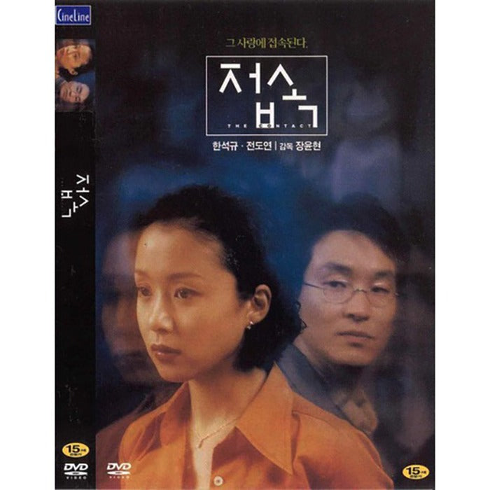 [DVD] Connection - Hansuk. Notice
