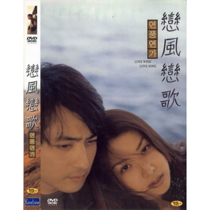 [DVD] Love Wind, Love Song