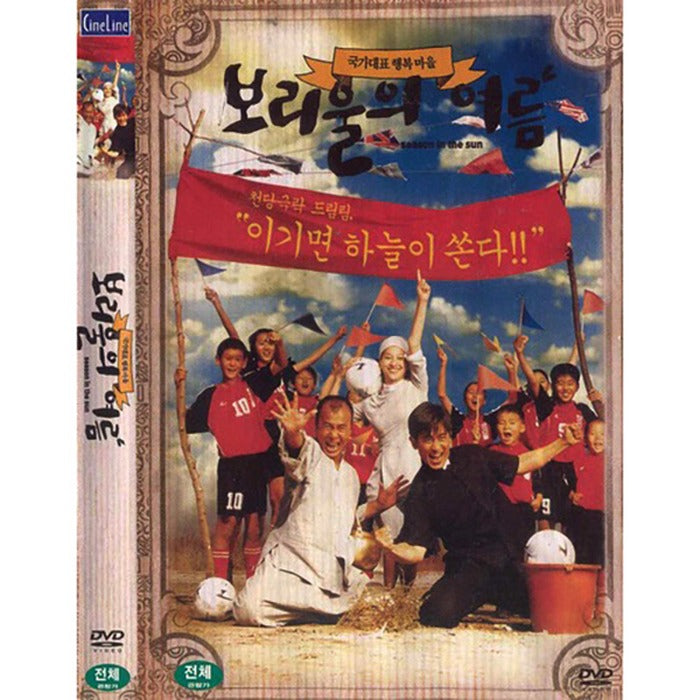 [DVD] The Summer Of The Barley - The Borrower. Daddy