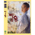 [DVD] A Little Monk