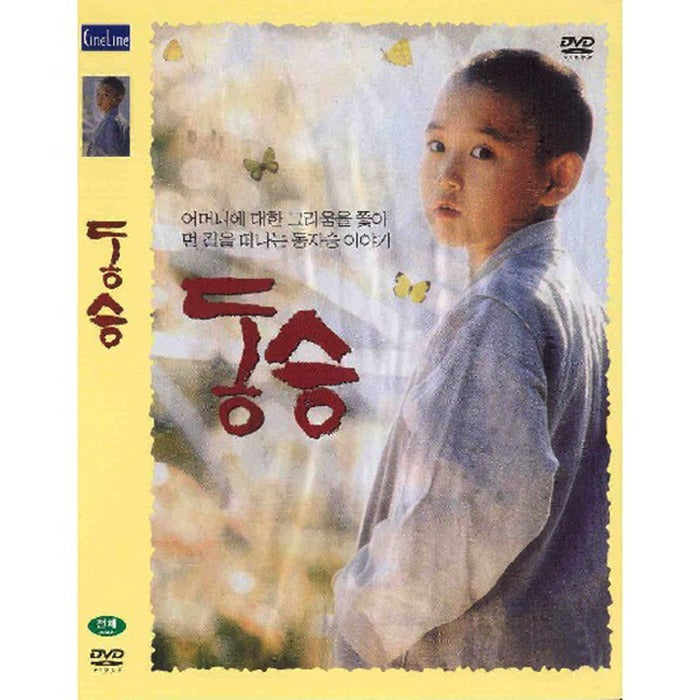 [DVD] A Little Monk
