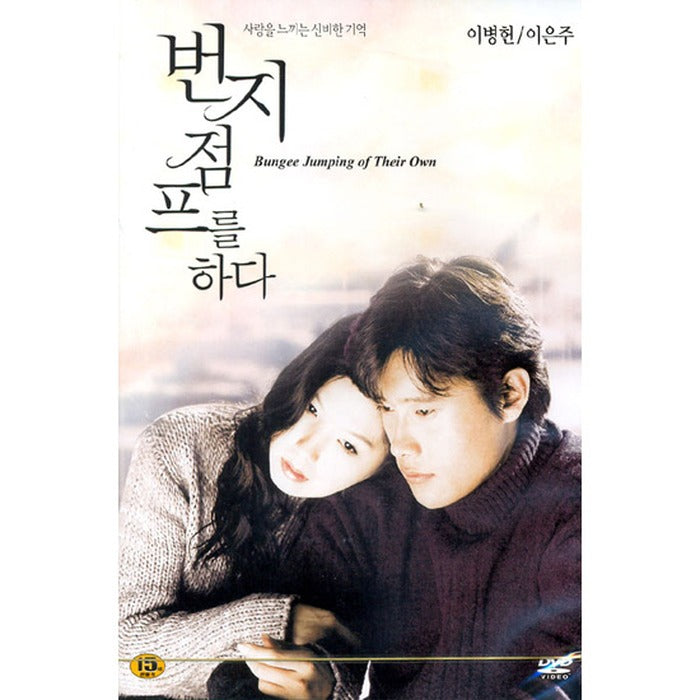 [DVD] Bungee Jumping Of Their Own