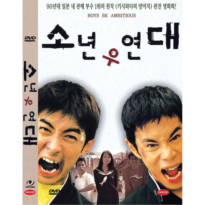 [DVD] Boys Be Ambitious