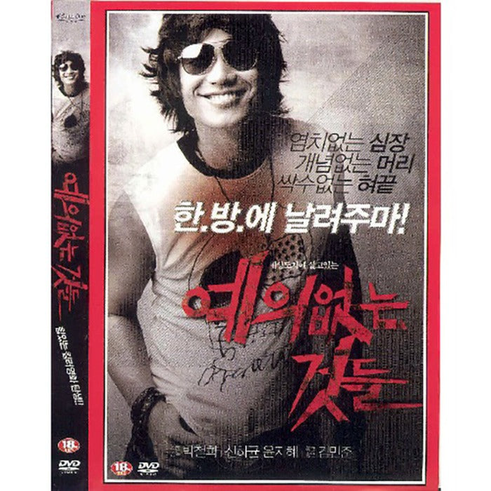 [DVD] Yes No - Shin Ha-Yun, Kim Min-Joon
