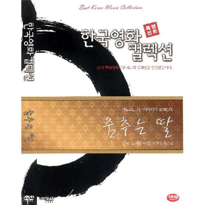 [DVD] Dancing Daughter