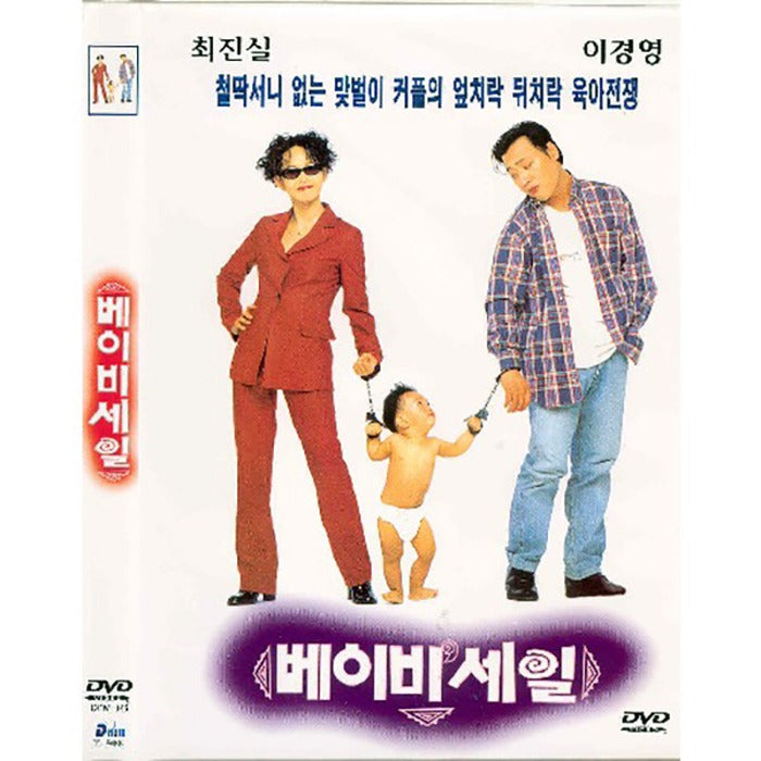 [DVD] Baby Day - Choi Jin-Sil. Greetings