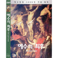 [DVD] His Last Days