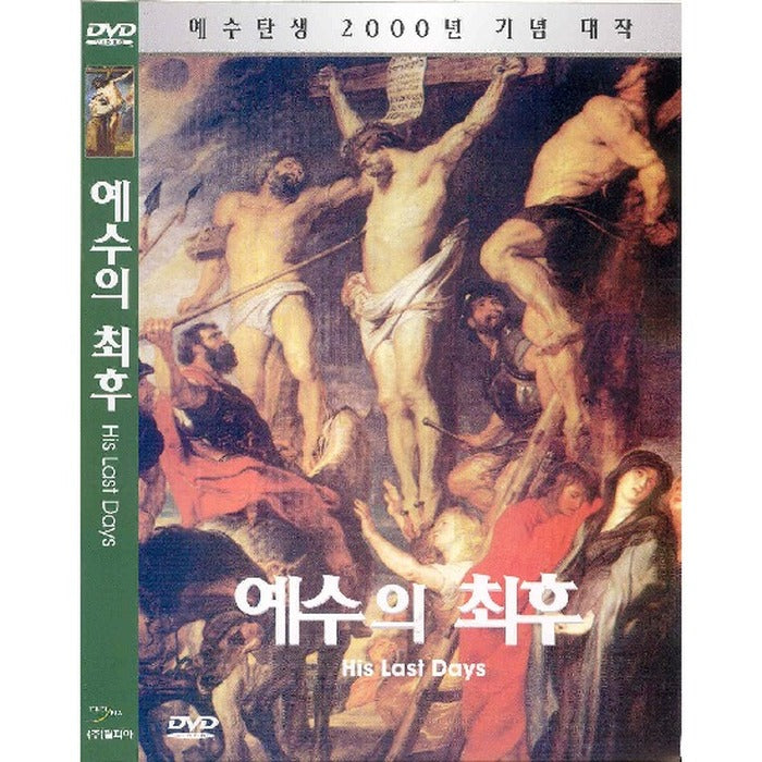 [DVD] His Last Days