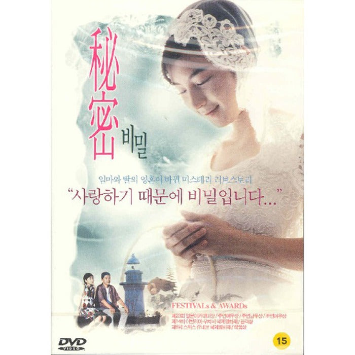 [DVD] 秘密: Secret