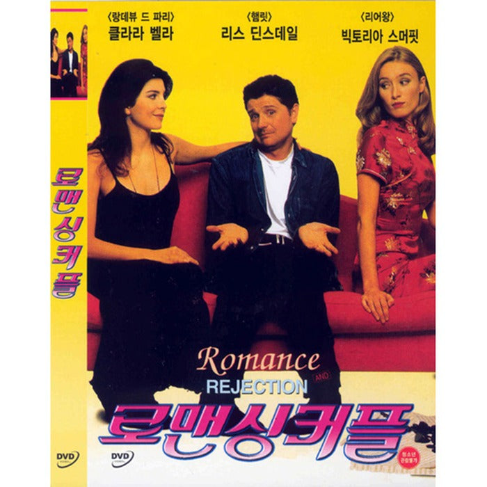[DVD] Romance And Rejection