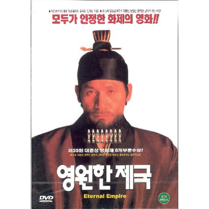 [DVD] Eternal Empire - Anseonggi