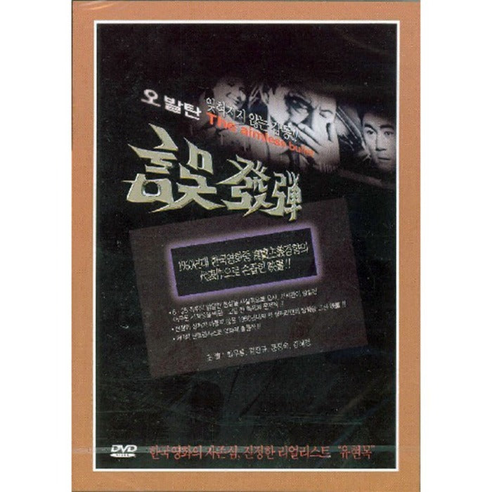 [DVD] The Aimless Bullet