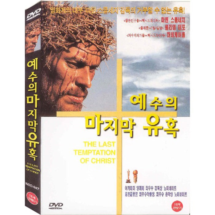 [DVD] The Last Temptation Of Christ