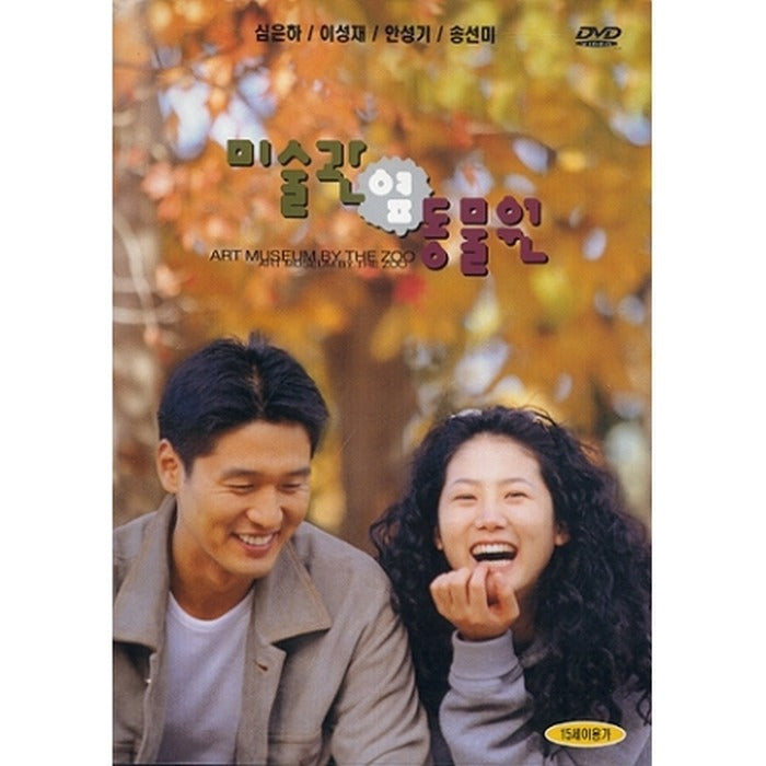 [DVD] Art Museum By The Zoo