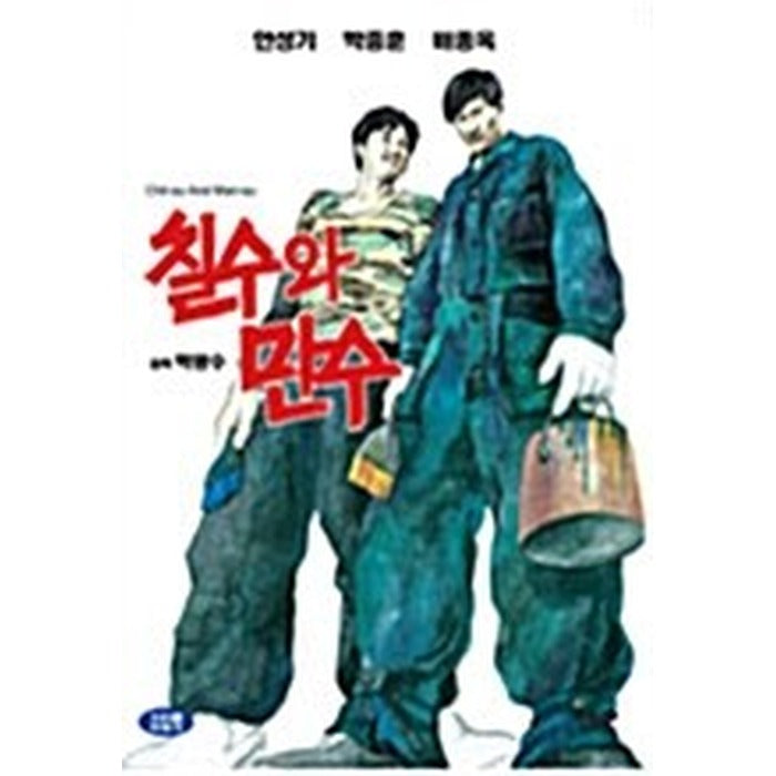 [DVD] Chilsoo And Mansoo