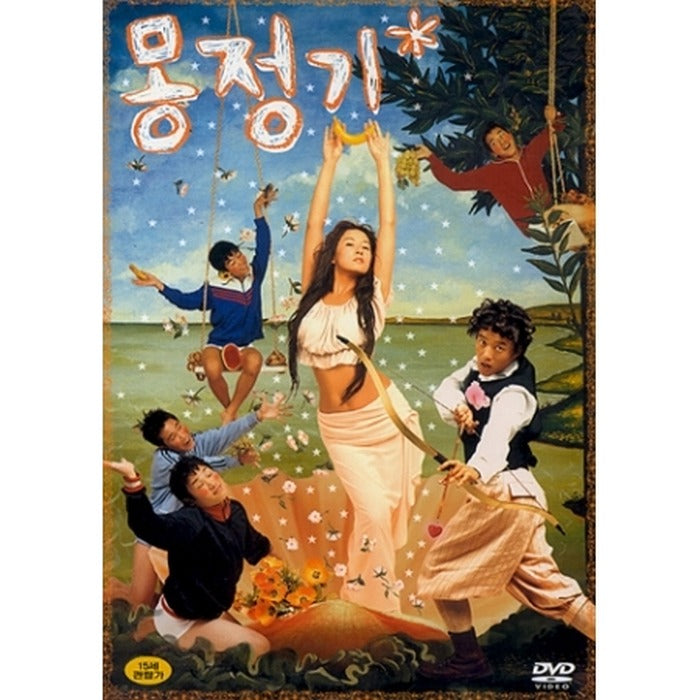 [DVD] Wet Dream