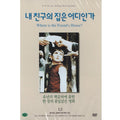 [DVD] Khane-Ye Doust Kodjast?, Where Is The Friend'S Home?