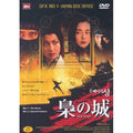 [DVD] Owls' Castle