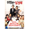 [DVD] Hazardous Table Tennis (2Disc.Disge Pack) - Shrimp Wall, Ishiyoung
