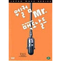 [DVD] Welcome Back, Mr. Mcdonald