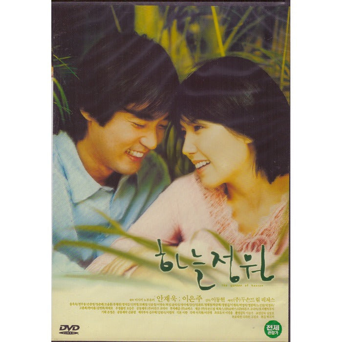 [DVD] The Garden Of Heaven