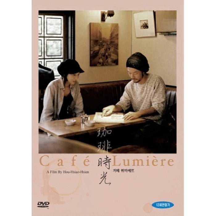 [DVD] Cafe Lumiere, Coffee Jikou