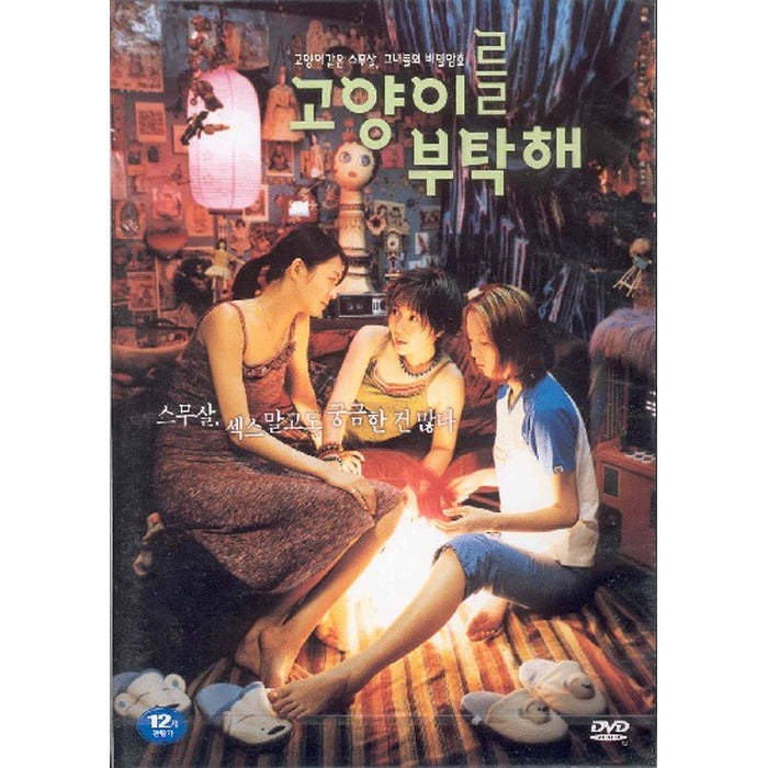[DVD] Take A Cat (1Disc) - Borders. Company