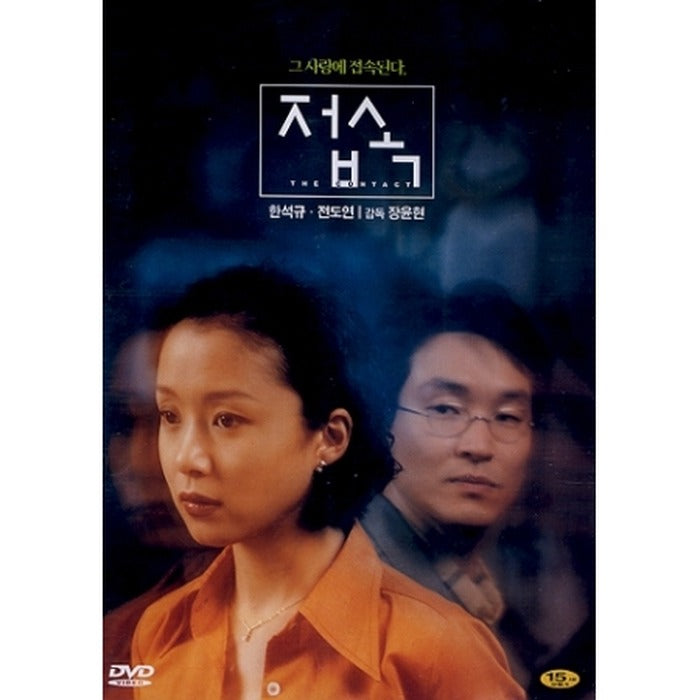 [DVD] The Contact