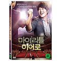 [DVD] My Little Hero