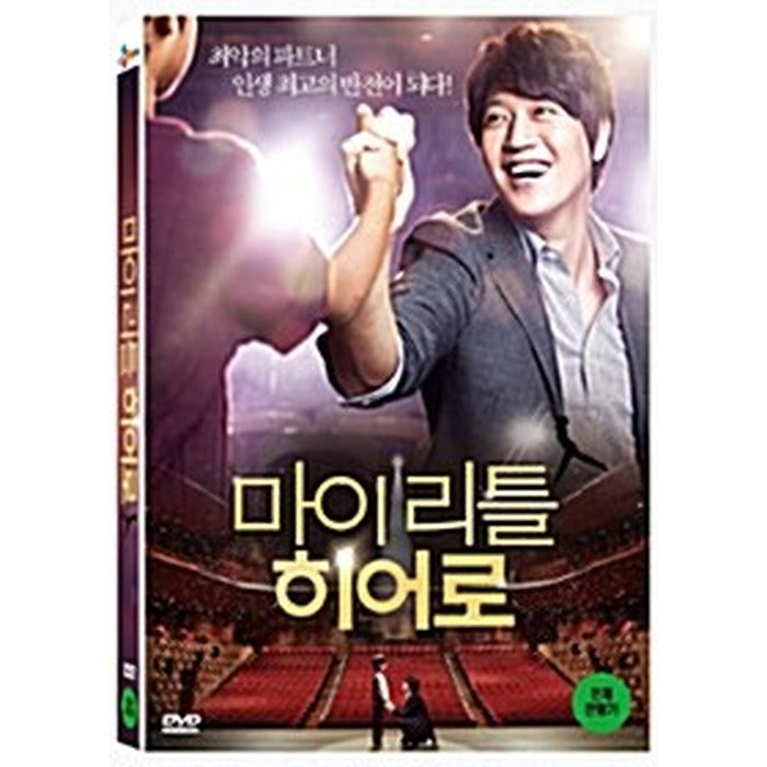 [DVD] My Little Hero