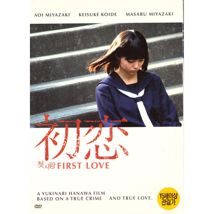[DVD] , First Love